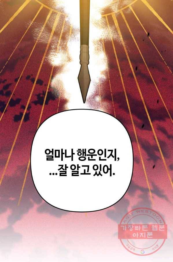하필이면 까마귀가 되어버렸다 22화 62