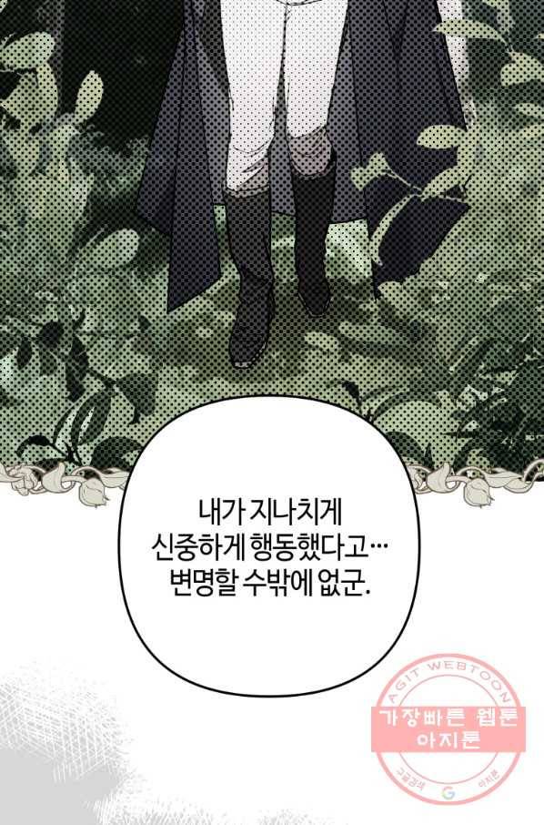 하필이면 까마귀가 되어버렸다 22화 65