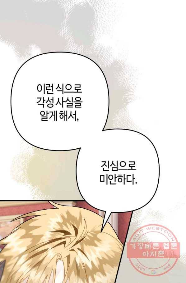 하필이면 까마귀가 되어버렸다 22화 66