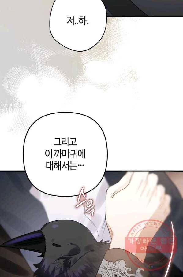 하필이면 까마귀가 되어버렸다 22화 68