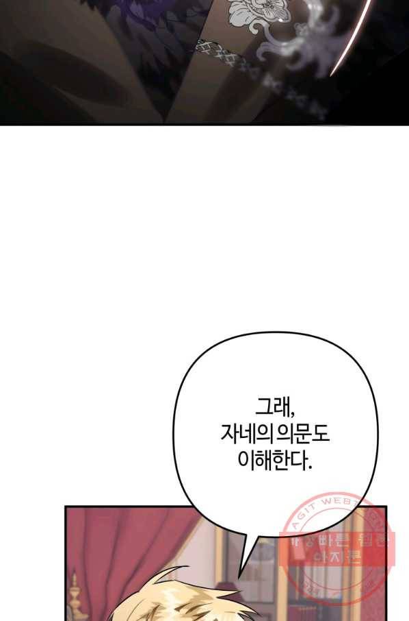 하필이면 까마귀가 되어버렸다 22화 69