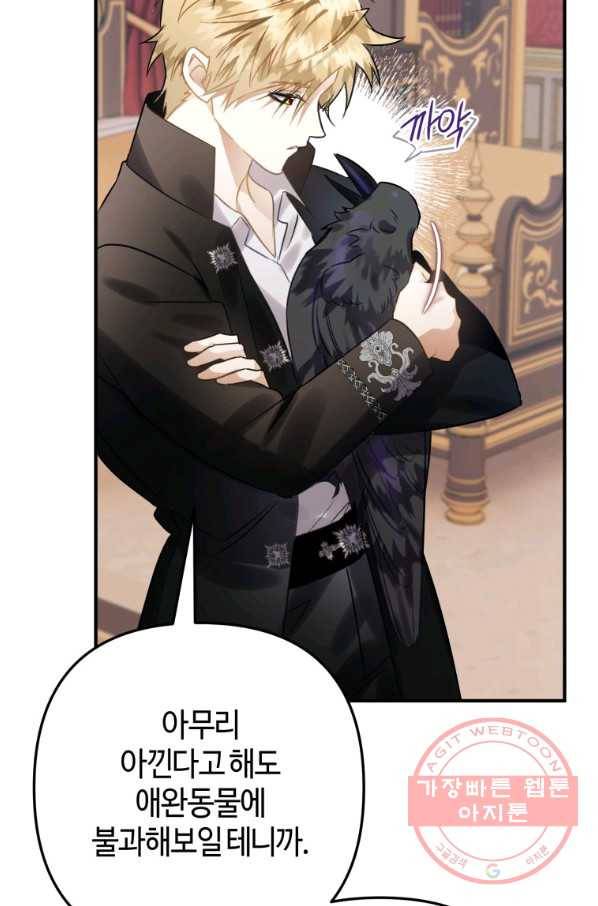 하필이면 까마귀가 되어버렸다 22화 70
