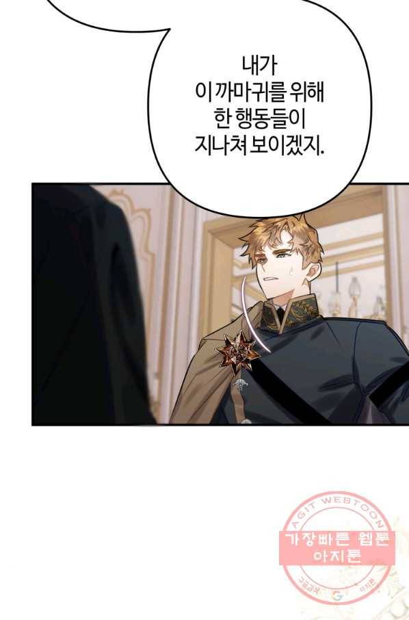 하필이면 까마귀가 되어버렸다 22화 71