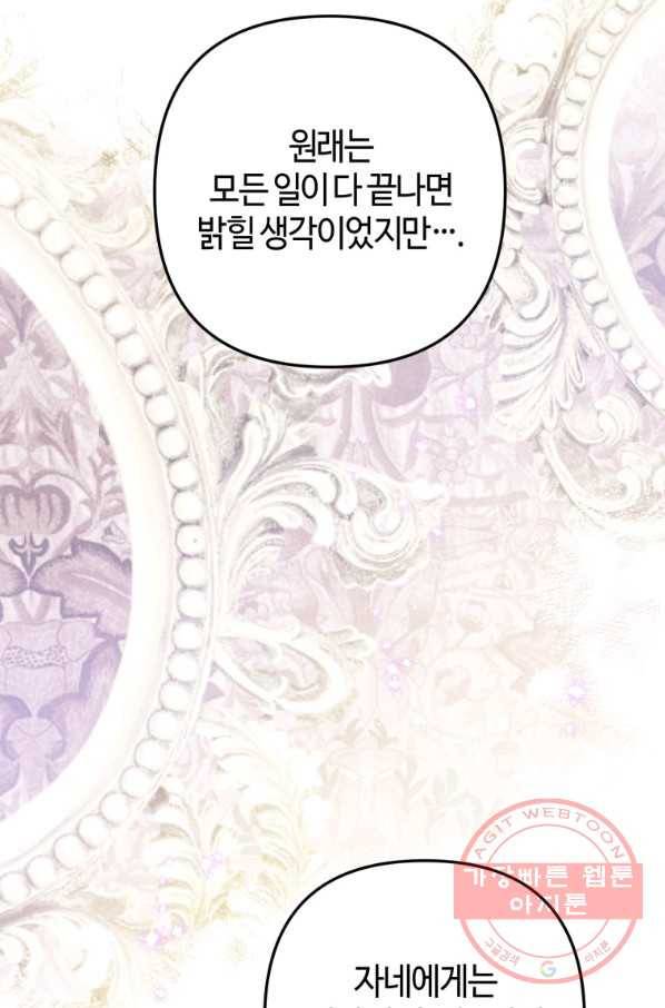 하필이면 까마귀가 되어버렸다 22화 72