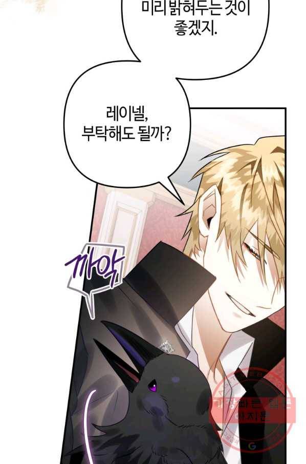 하필이면 까마귀가 되어버렸다 22화 73