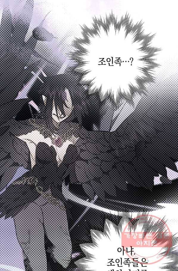 하필이면 까마귀가 되어버렸다 22화 80