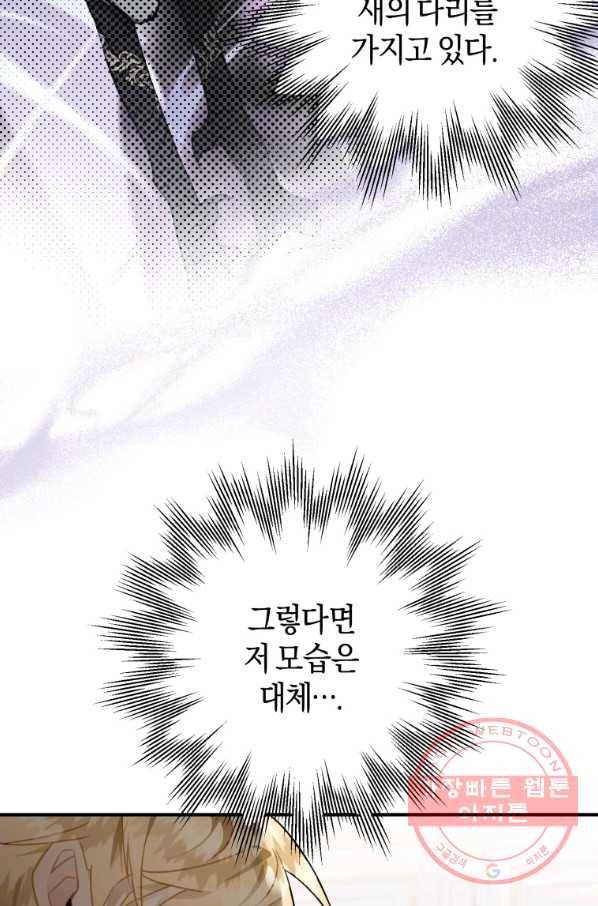 하필이면 까마귀가 되어버렸다 22화 81