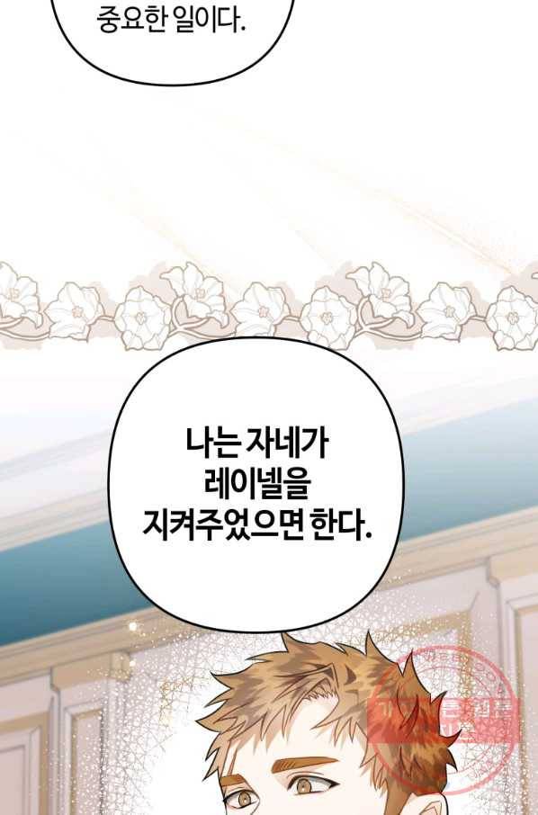 하필이면 까마귀가 되어버렸다 22화 85