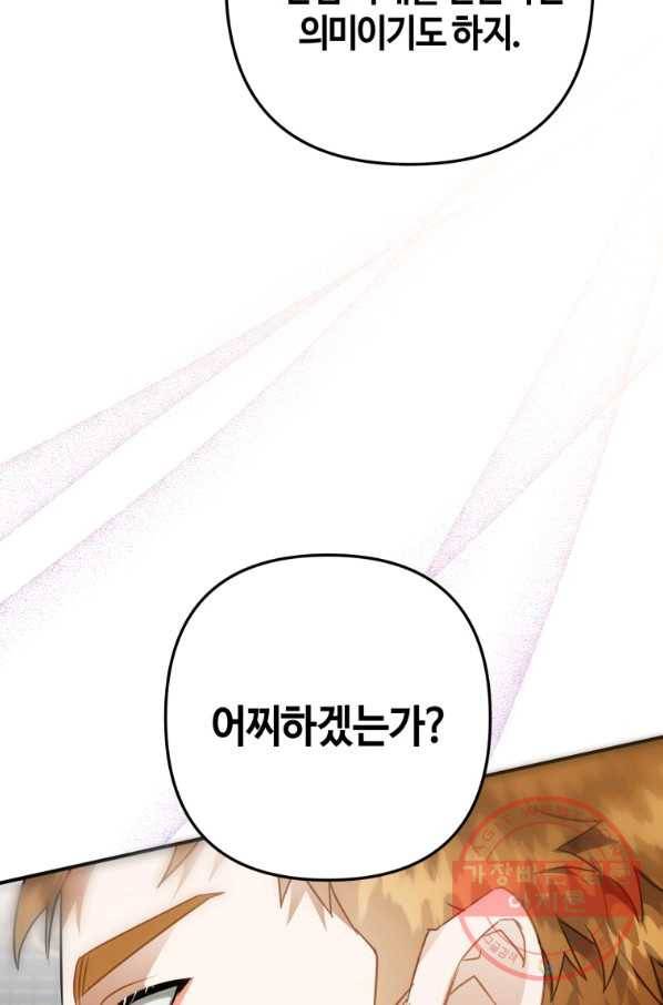 하필이면 까마귀가 되어버렸다 22화 87