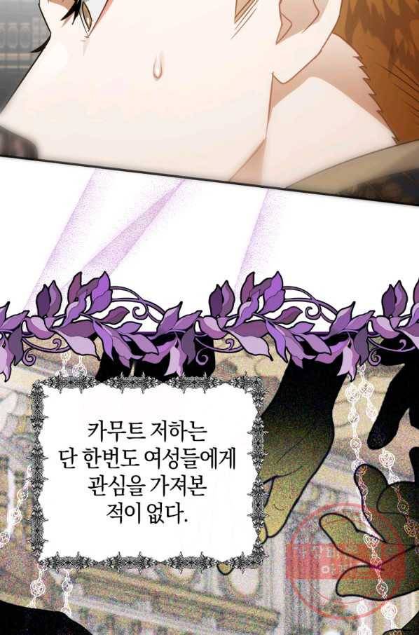 하필이면 까마귀가 되어버렸다 22화 88