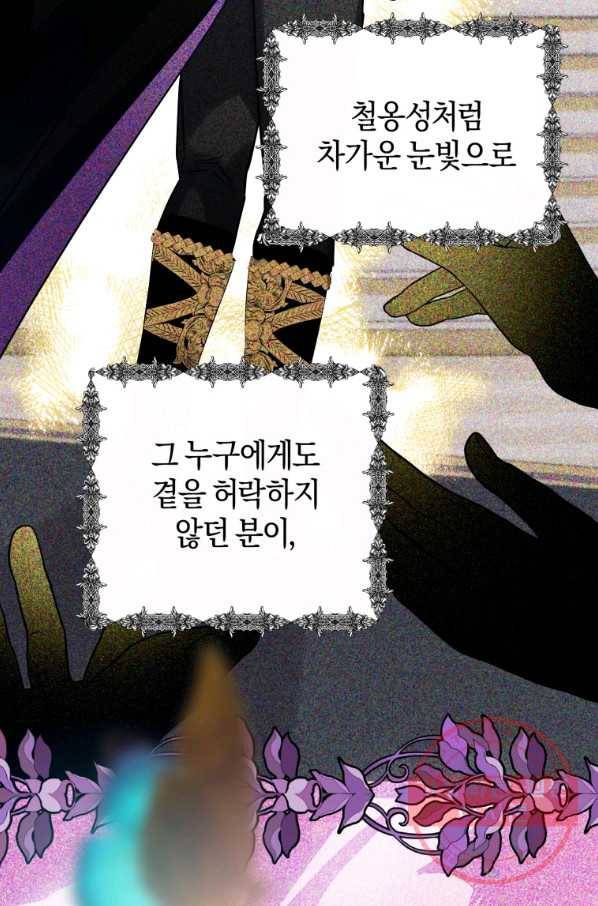 하필이면 까마귀가 되어버렸다 22화 90