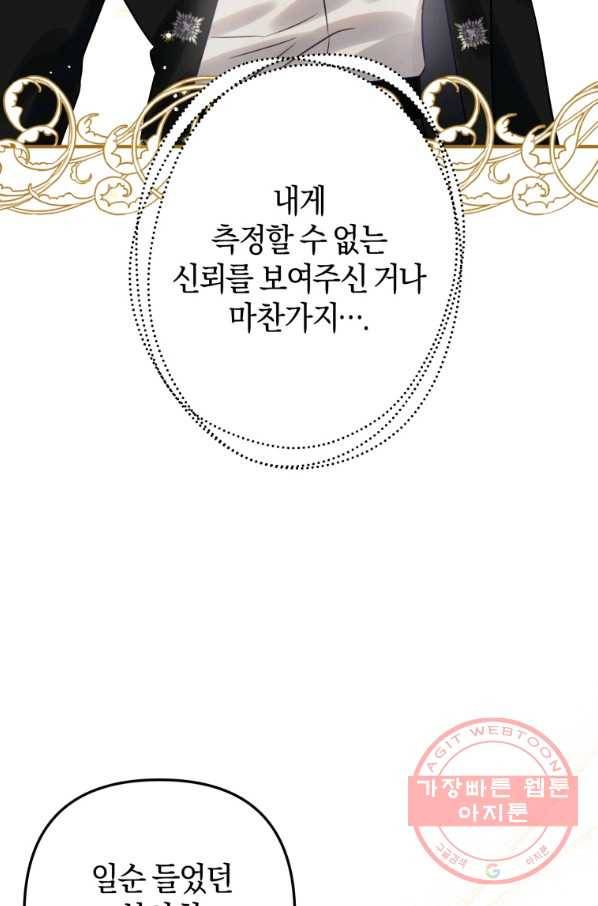 하필이면 까마귀가 되어버렸다 22화 96
