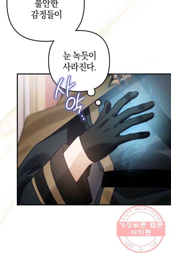 하필이면 까마귀가 되어버렸다 22화 97