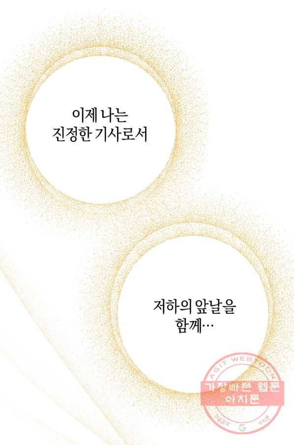 하필이면 까마귀가 되어버렸다 22화 98
