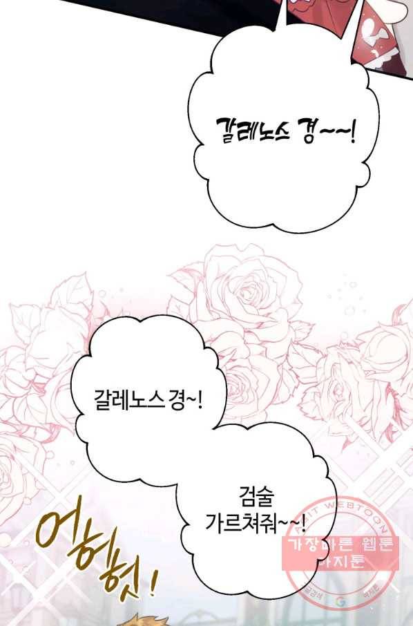 하필이면 까마귀가 되어버렸다 22화 104