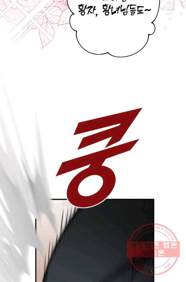 하필이면 까마귀가 되어버렸다 22화 106