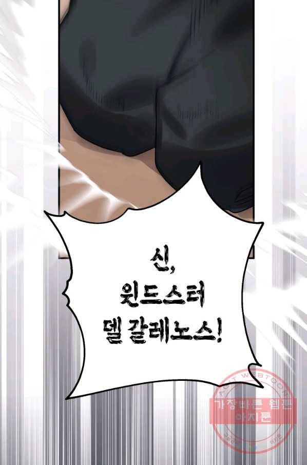 하필이면 까마귀가 되어버렸다 22화 107