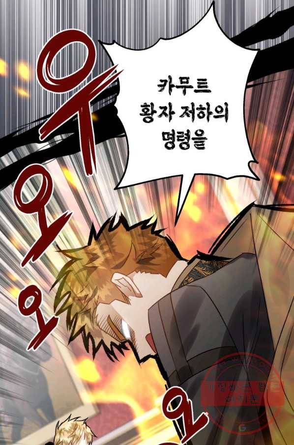 하필이면 까마귀가 되어버렸다 22화 108