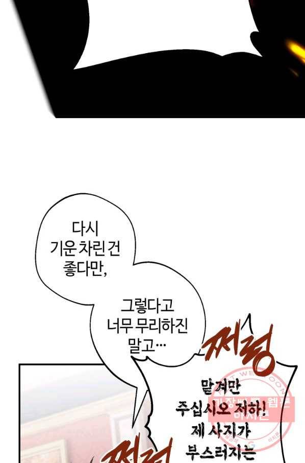하필이면 까마귀가 되어버렸다 22화 110