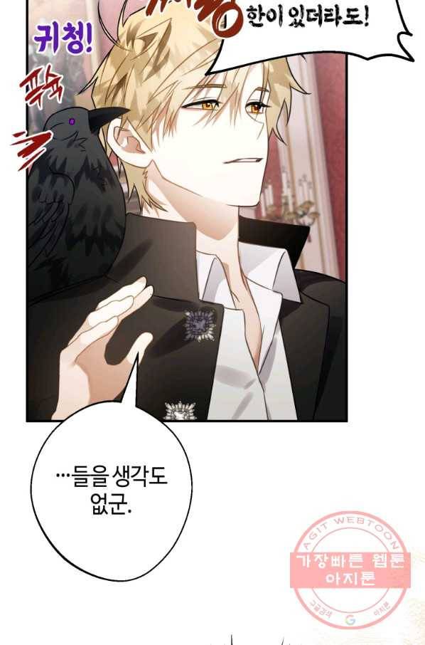 하필이면 까마귀가 되어버렸다 22화 111