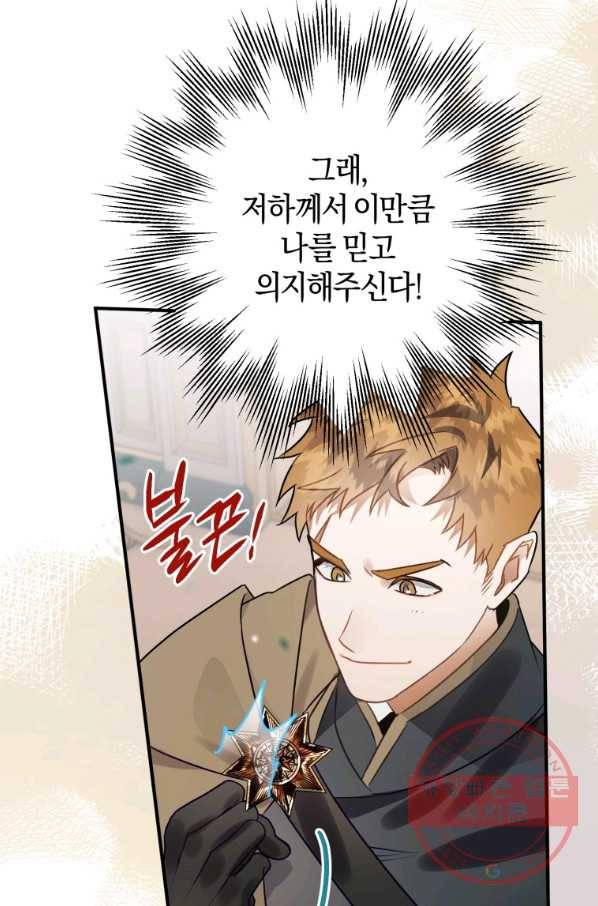 하필이면 까마귀가 되어버렸다 22화 112