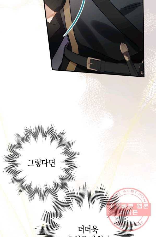 하필이면 까마귀가 되어버렸다 22화 113