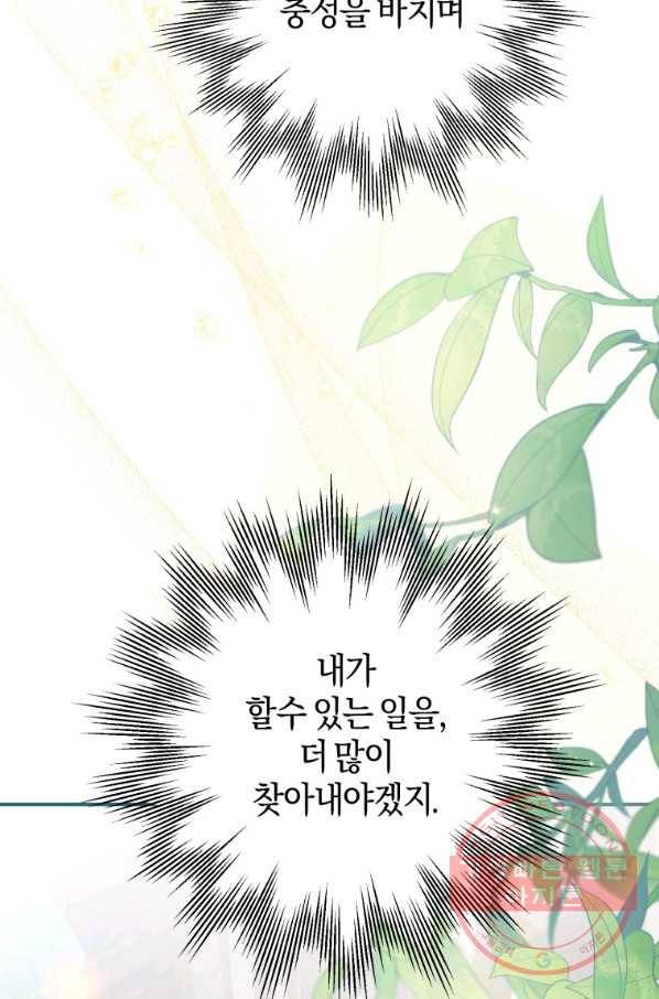 하필이면 까마귀가 되어버렸다 22화 114