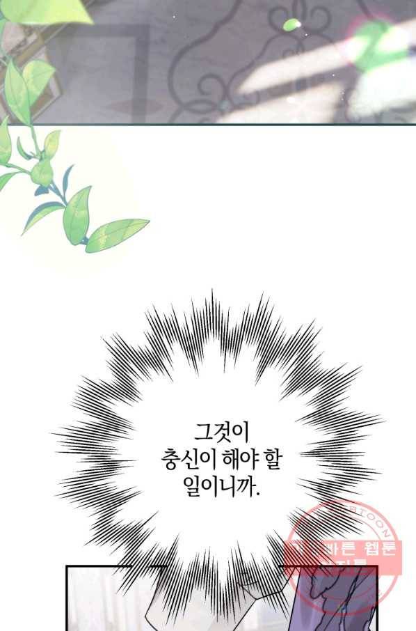 하필이면 까마귀가 되어버렸다 22화 116