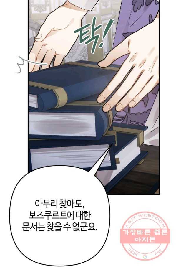하필이면 까마귀가 되어버렸다 22화 117