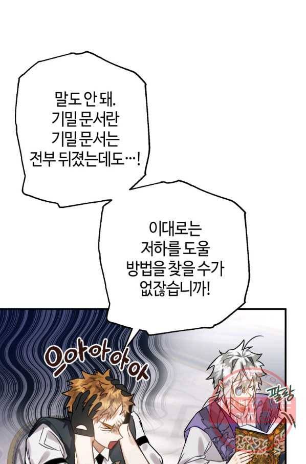 하필이면 까마귀가 되어버렸다 22화 118