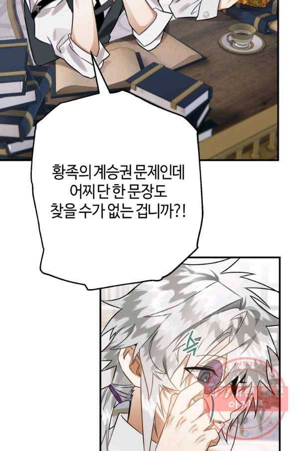 하필이면 까마귀가 되어버렸다 22화 119