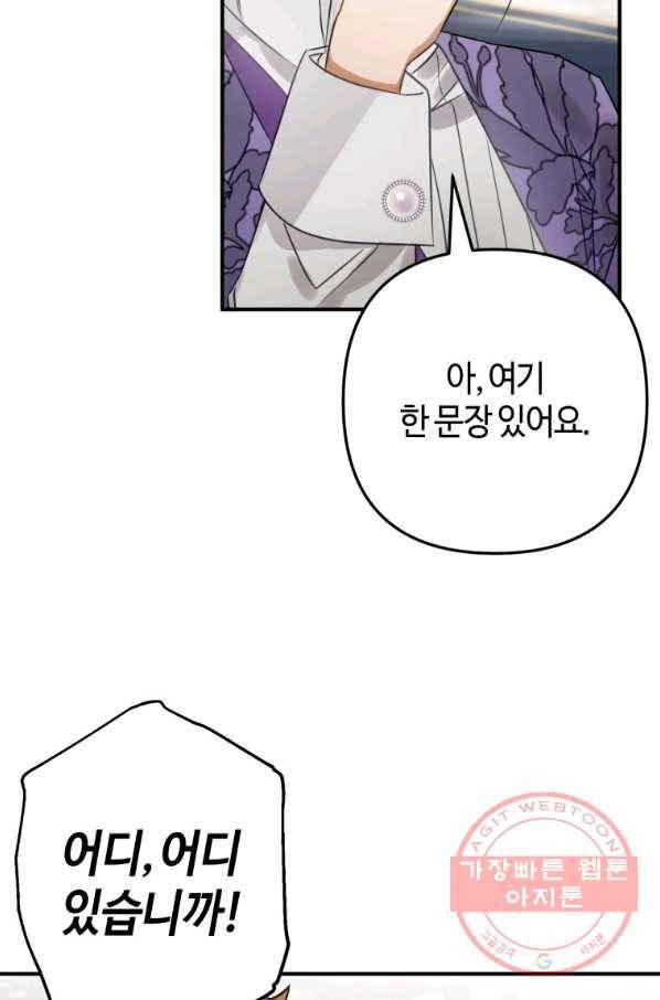 하필이면 까마귀가 되어버렸다 22화 120