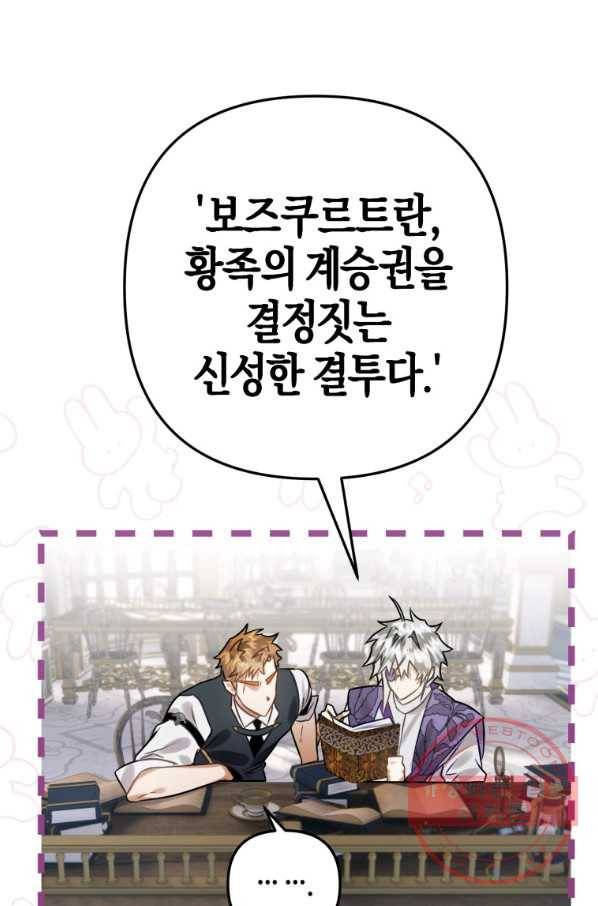 하필이면 까마귀가 되어버렸다 22화 122