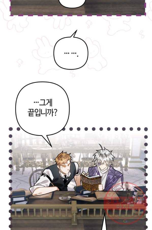 하필이면 까마귀가 되어버렸다 22화 123