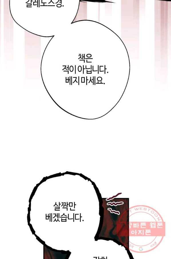 하필이면 까마귀가 되어버렸다 22화 126