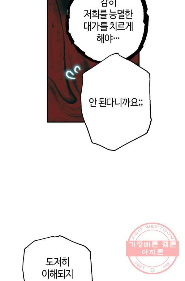 하필이면 까마귀가 되어버렸다 22화 127