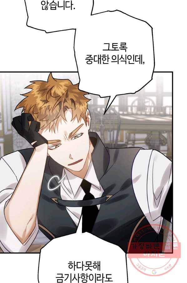 하필이면 까마귀가 되어버렸다 22화 128