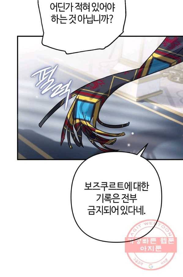 하필이면 까마귀가 되어버렸다 22화 129
