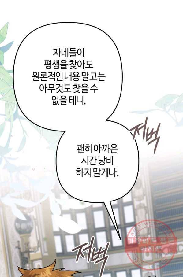 하필이면 까마귀가 되어버렸다 22화 130