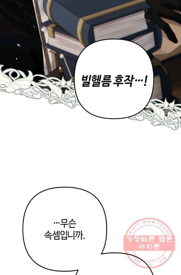 하필이면 까마귀가 되어버렸다 22화 132