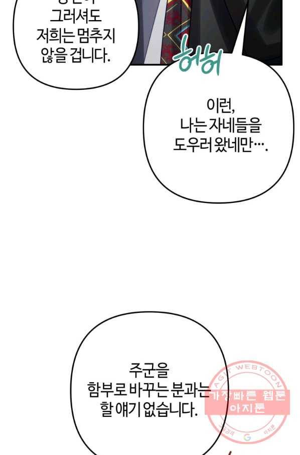 하필이면 까마귀가 되어버렸다 22화 134