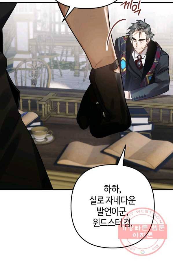 하필이면 까마귀가 되어버렸다 22화 135