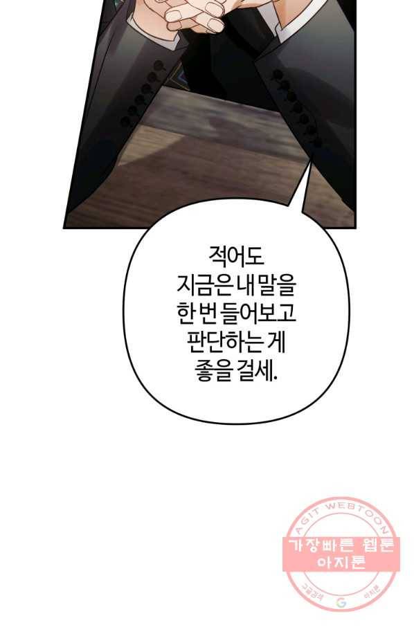 하필이면 까마귀가 되어버렸다 22화 137