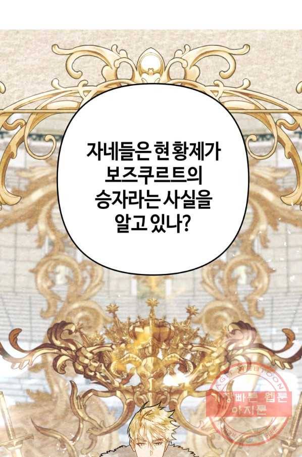 하필이면 까마귀가 되어버렸다 22화 138