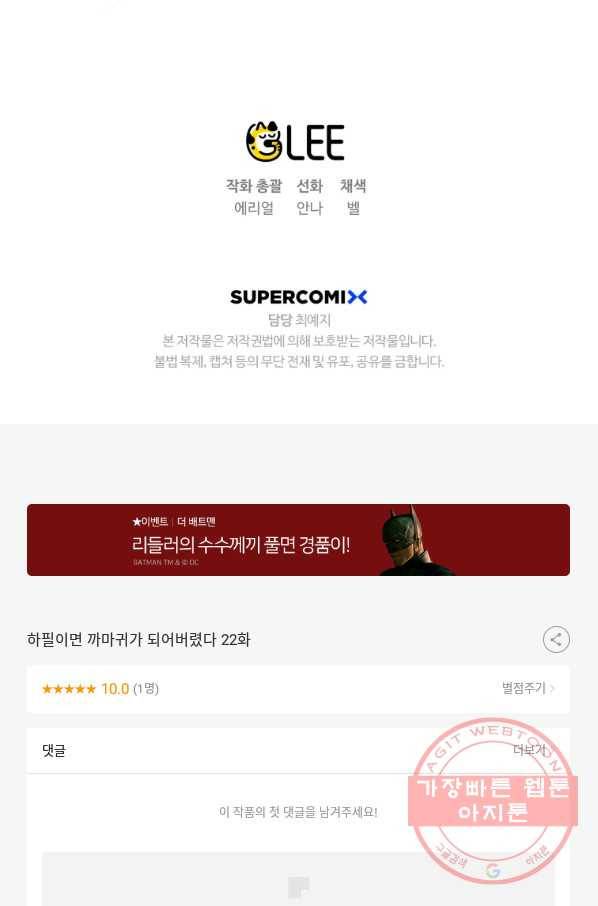 하필이면 까마귀가 되어버렸다 22화 142