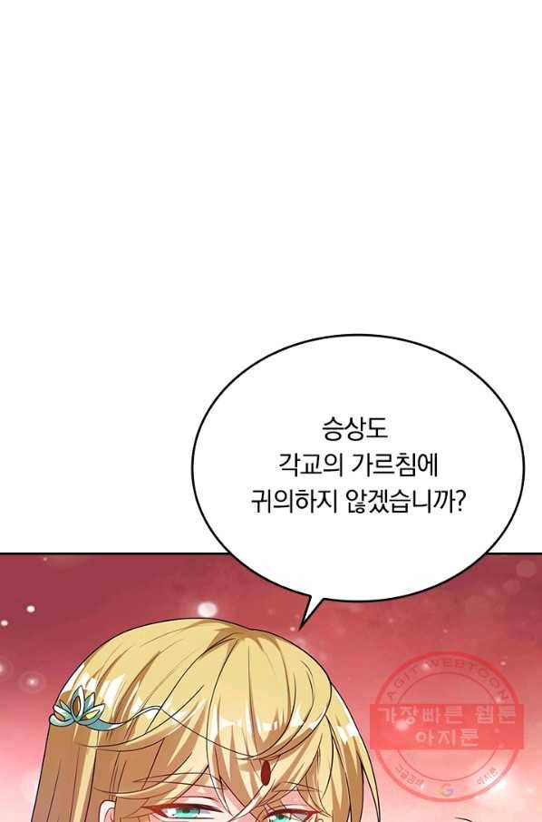 이세계의 지존 플레이어 117화 1