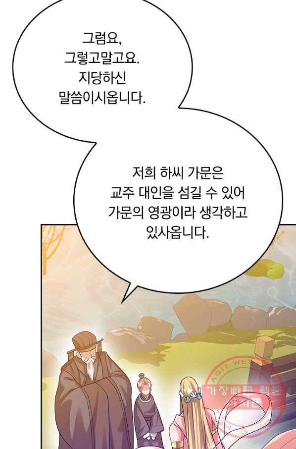 이세계의 지존 플레이어 117화 3