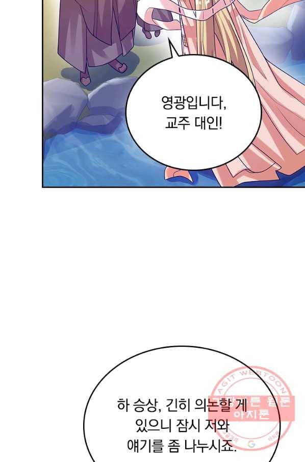 이세계의 지존 플레이어 117화 4