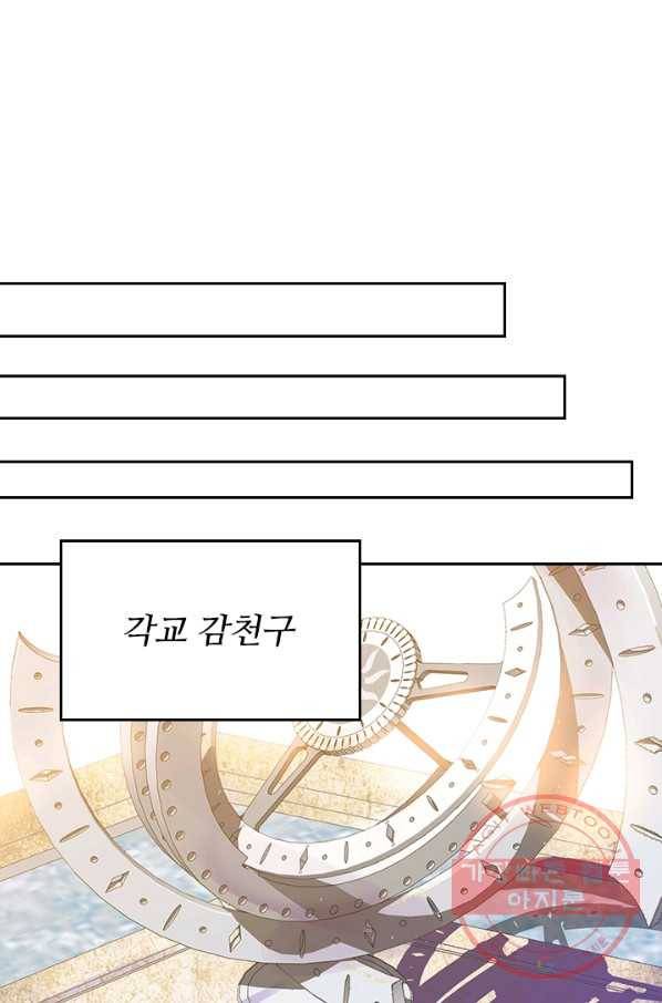 이세계의 지존 플레이어 117화 6