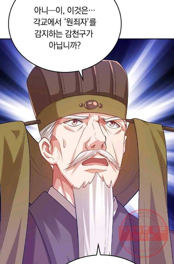 이세계의 지존 플레이어 117화 8